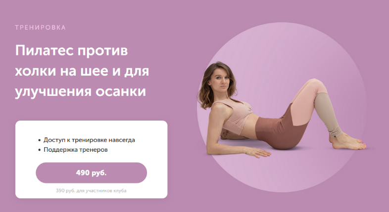 [Виктория Боровская] [FitSpoКлуб] Пилатес против х_0.png